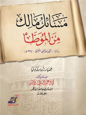 cover image of مسائل مالك